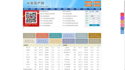 大安房产网-大安二手房-大安租房