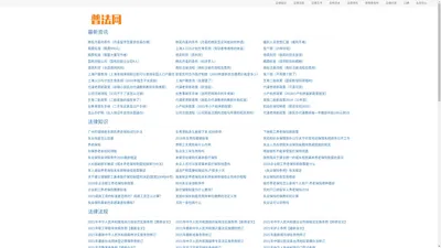 普法知识网-汇聚各种法律知识及基本法律法规常识大全