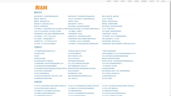 普法知识网-汇聚各种法律知识及基本法律法规常识大全