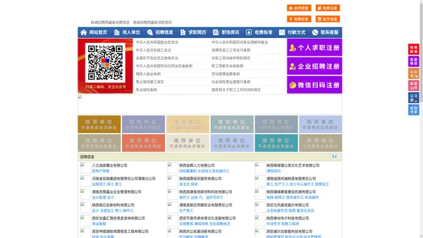 韩城招聘网-韩城人才网-韩城人才市场