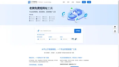 八方短网址 - 短网址在线生成,智能定向,可修改原网址,自定义域名,活码生成,域名拦截检测,免费提供数据统计