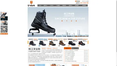 U-WORK_优工安全鞋_劳保鞋_安全鞋_足部防护知名品牌!--优工安全防护用品有限公司