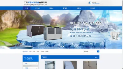 吉安冷库_提供一站式冷库设计安装服务-江西柯容制冷设备有限公司