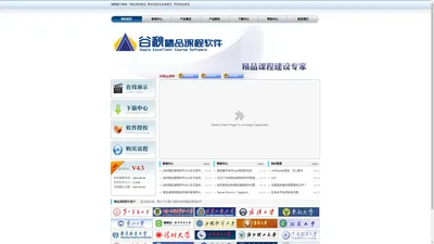 提供精品课程网页设计、制作软件，精品课程系统助您在精品课程网站建设中一臂之力_谷秋精品课程软件官方网站