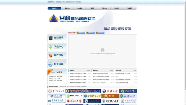提供精品课程网页设计、制作软件，精品课程系统助您在精品课程网站建设中一臂之力_谷秋精品课程软件官方网站