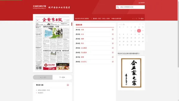 企业家日报-企业家日报电子版