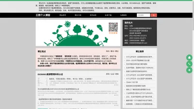 ISO14064认证/碳足迹/温室气体核查/能源管理体系认证-苏州 | 上海 | 南京 | 无锡 | 常州 | 王煦个人博客