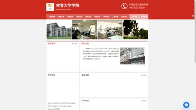  林登大学学院_Linton University College