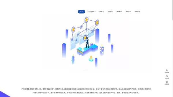 博森科技-全自动量化机器人-博森科技-CCR量化机器人软件-外汇量化EA软件-现货量化-合约量化机器人-APP