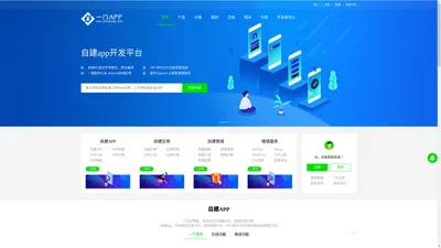 自建app_创建app_自己做app_自己制作app_自建app平台 - 在线一键自己创建一个自己的app