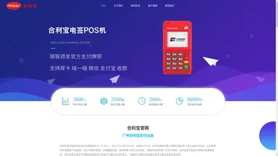 合利宝-合利宝POS机办理-合利宝官网