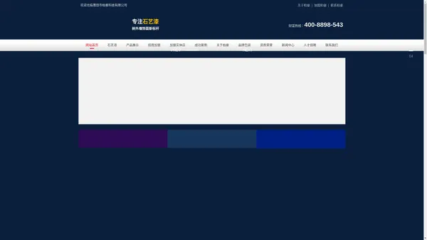 柏豪石艺漆 石艺漆招商 莆田市柏豪科技有限公司-官网