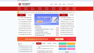 消防设施操作员考试报名时间，报名入口，报考条件