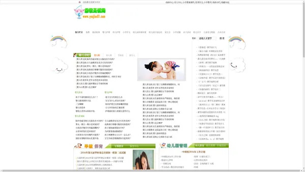 幼儿教育知识,婴幼儿教育,幼儿教育教案,幼儿园教案,幼儿园教师随笔,幼儿园环境布置 - 幼教无忧网 - 育儿交流社区