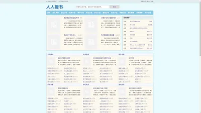 人人搜书网_人人搜书小说为您推荐免费全本小说导航_最新小说排行榜推荐_人人搜书