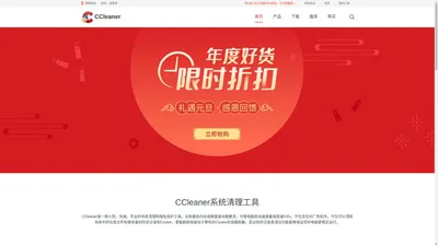 CCleaner中文官网-系统清理软件|垃圾清理软件|注册表清理工具