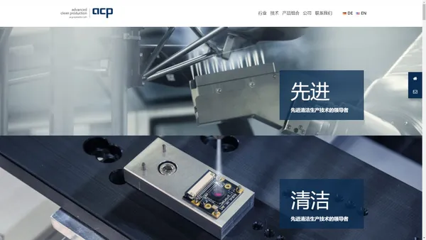 acp systems AG - 先进清洁生产技术领先者