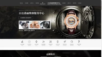 百达翡丽手表维修服务中心-Patek保养网点地址|电话查询