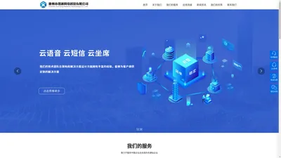 惠州市讯通网络科技有限公司 - 云语音|云短信|全球语音通道