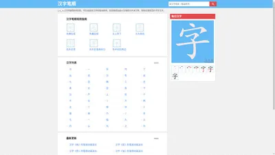 汉字笔顺（笔画顺序）查询 汉字规范书写动画演示 - 汉字皮