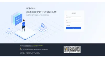 登录 - 神通e学车机动车驾驶员计时培训系统