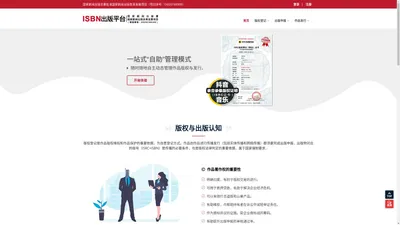 ISBN出版平台-版权登记与实体出版服务平台