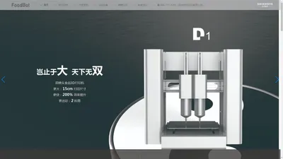 巧克力3D打印机-食品打印机-自助3D打印机-长兴时印科技有限公司