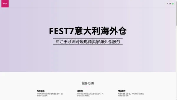 FEST 7 意大利海外仓 - FEST7意大利海外仓