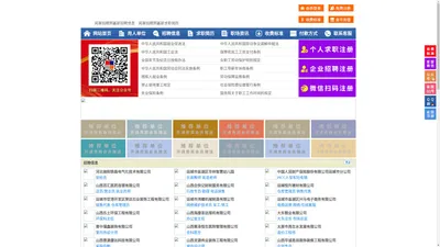 闻喜招聘网-闻喜人才网-闻喜人才市场