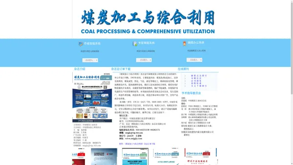 《煤炭加工与综合利用》杂志