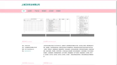 上海艾庆实业有限公司、劳动保护用品销售、农副产品销售