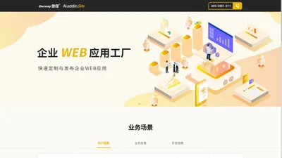 AladdinSite 企业Web应用工厂