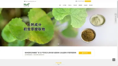 桂林纽泰生物-专业生产积雪草提取物何首乌提取物厂家 