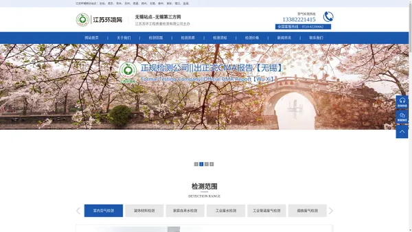 无锡环境检测中心_无锡甲醛检测_无锡空气检测-无锡空气甲醛污染检测www.wxjczx.cn