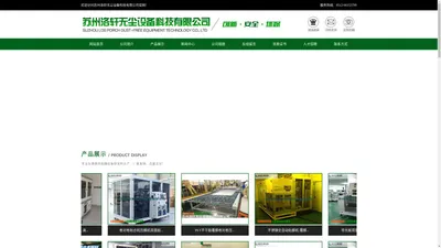 苏州洛轩无尘设备科技有限公司_苏州洛轩无尘设备科技有限公司
