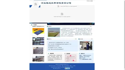 河北陆成胶带有限公司 - 矿用胶带、输送带、PVC\PVG