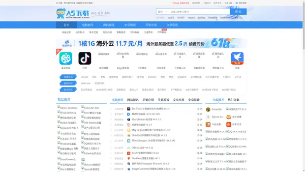 网站源码下载,软件下载 - A5站长下载站