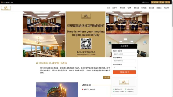 杭州马可波罗假日酒店有限公司官方网站 - 实时网络预订