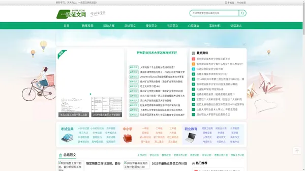 一流范文网 - 免费学习网_精品教育范文网