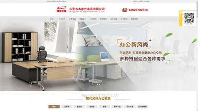 东莞办公家具|东莞办公家具定制|办公家具厂家|办公家具配套|实木办公家具