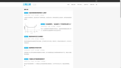 工程之家 – 工程知识大全