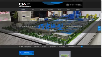 成都沙盘模型公司|成都沙盘模型制作公司|沙盘模型制作工厂|四川沙盘模型制作厂家|地形地貌沙盘模型制作|工业机械设备沙盘模型制作|成都巧岸模型科技有限公司