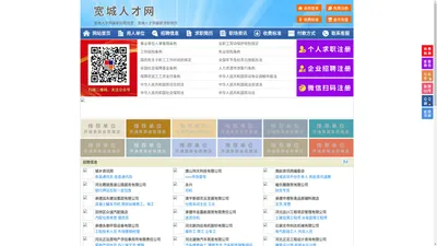 宽城人才网-宽城招聘网-宽城人才市场