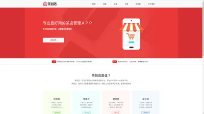 【茶到店-品牌茶叶批发平台】-茶叶批发B2B平台【官网】