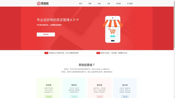 【茶到店-品牌茶叶批发平台】-茶叶批发B2B平台【官网】