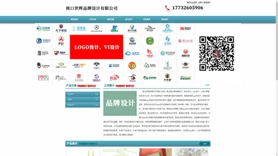 周口logo设计_vi设计_标志设计 - 周口世辉品牌设计有限公司