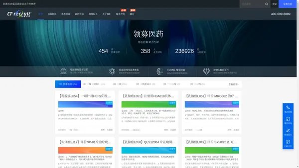 领募医药-临床试验招募一站式服务领航者,一体化招募公司【官网】