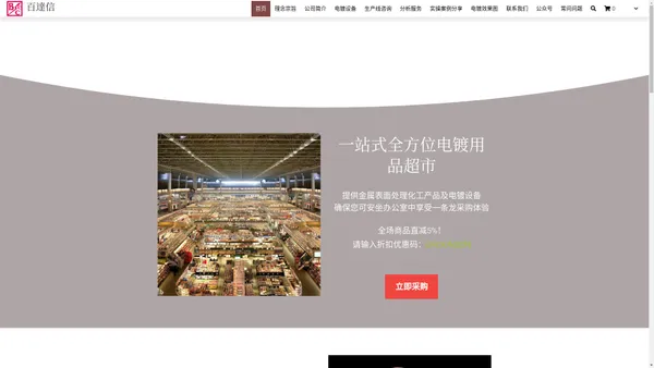 2024年跨年活动！电镀产品大优惠！！ 百达信- 一站式全方位电镀用品超市