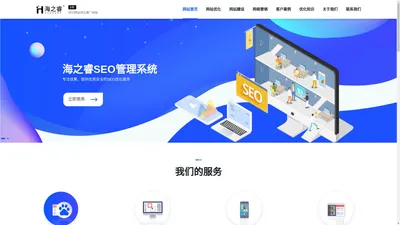 无锡网站优化_关键词排名推广优化_SEO优化专家-无锡海之睿SEO网络营销中心