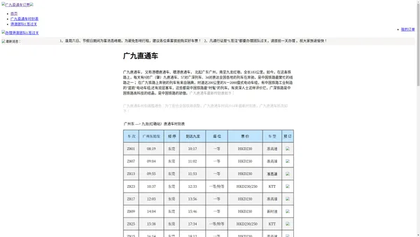 广九直通车_广九直通车预订网